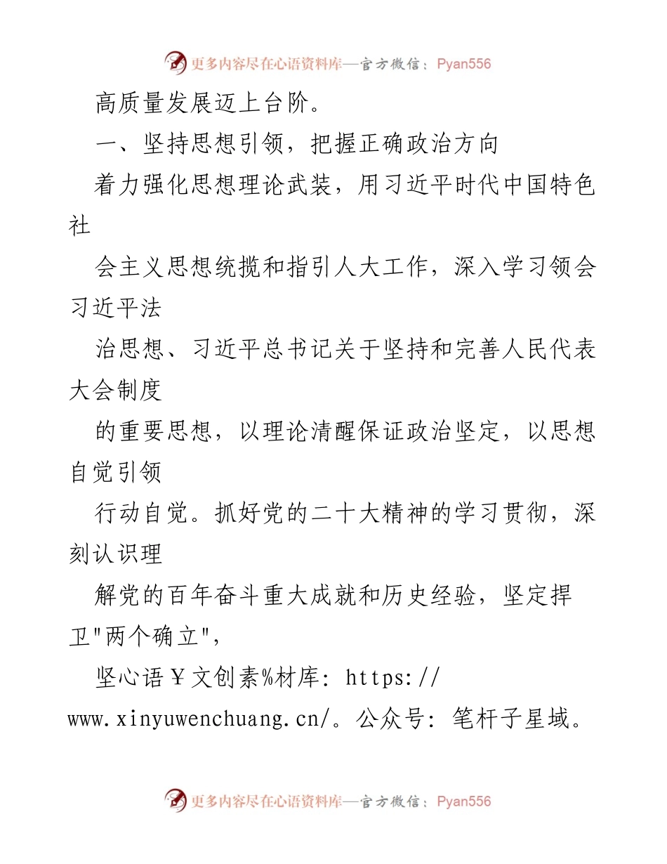 [工作总结] 市人大常委会 - 2023年市人大常委会工作要点与发展战略.docx_第2页