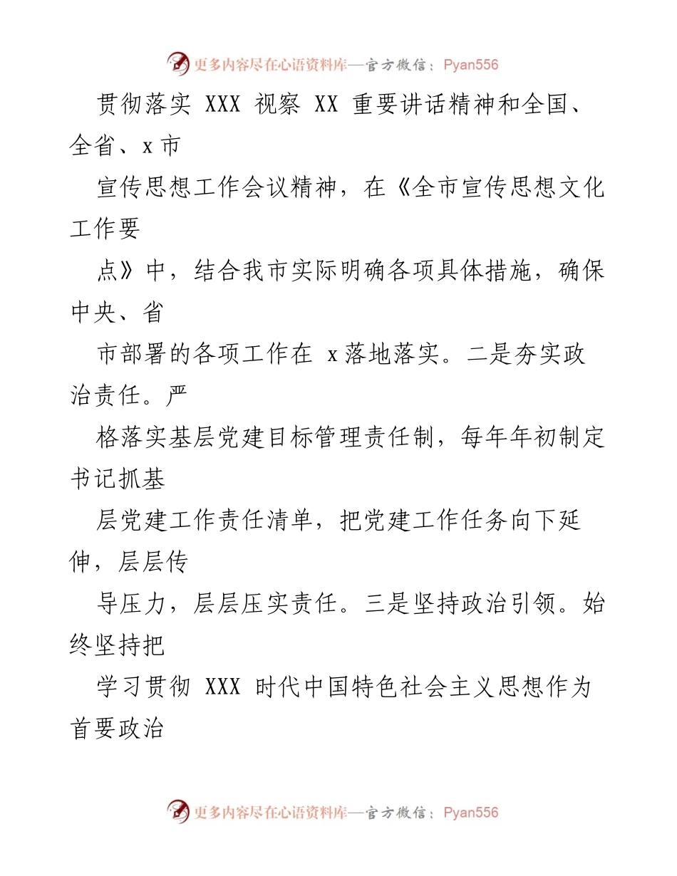 [工作总结] 巡察工作 - 市宣传部巡察工作汇报及党建情况总结.docx_第2页