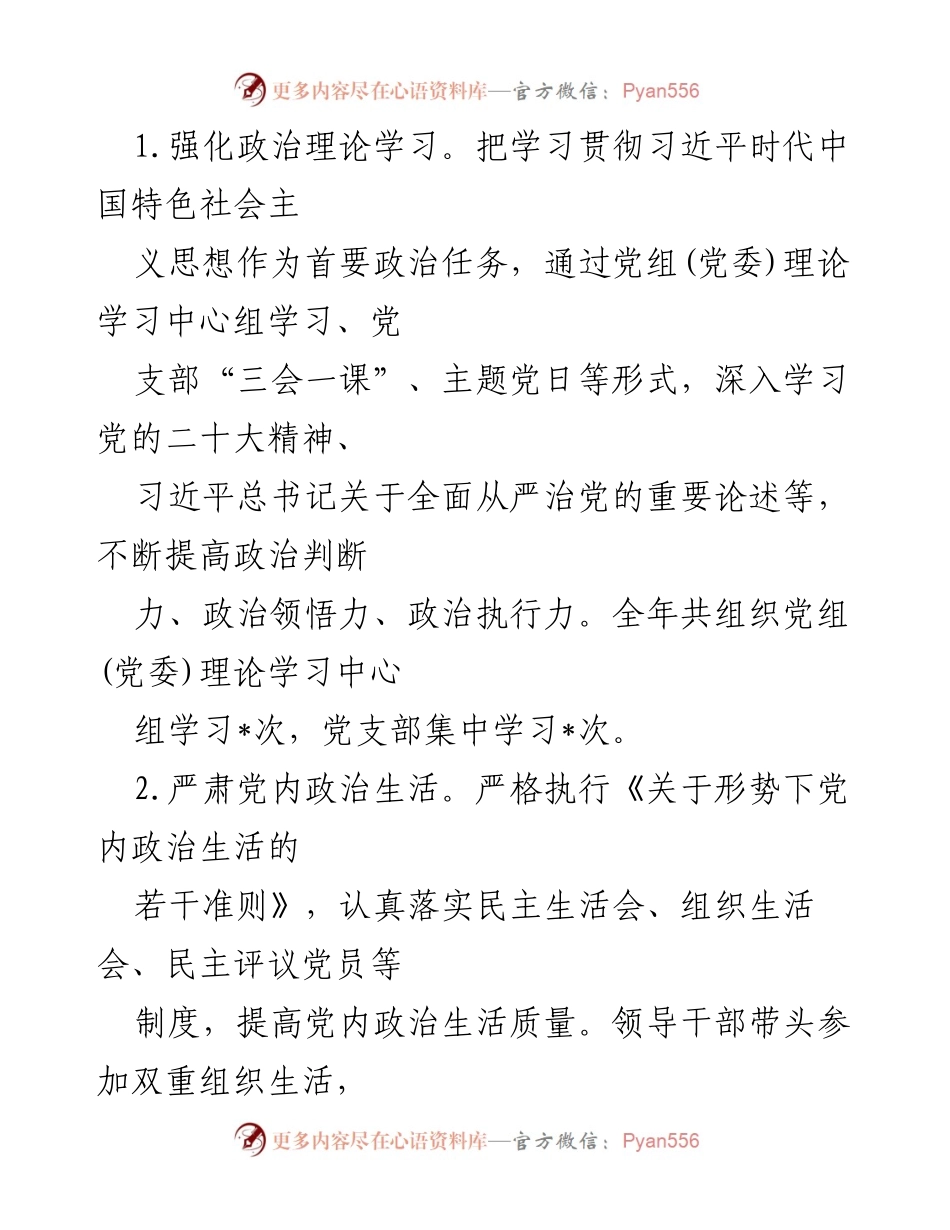 [工作总结] 市直机关 - 2024年度全面从严治党主体责任落实情况报告_1.docx_第2页