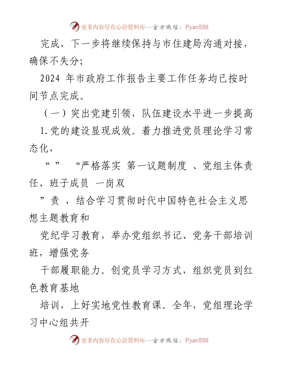[工作总结] 市城市管理局 - 2024年工作总结与2025年工作计划.docx_第2页