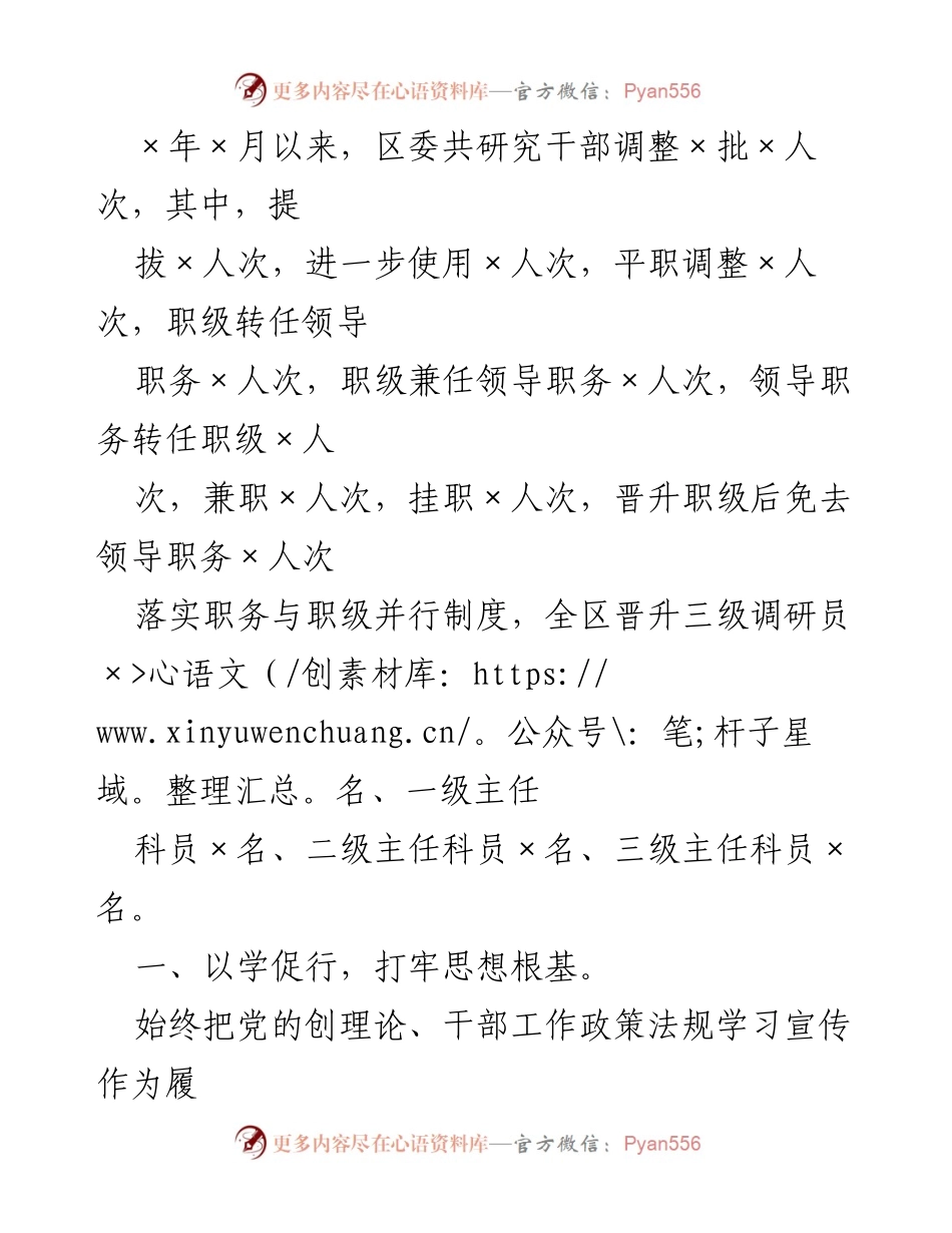 [工作总结] 干部选拔任用 - 区委书记干部选拔任用工作职责履行情况报告_1.docx_第2页