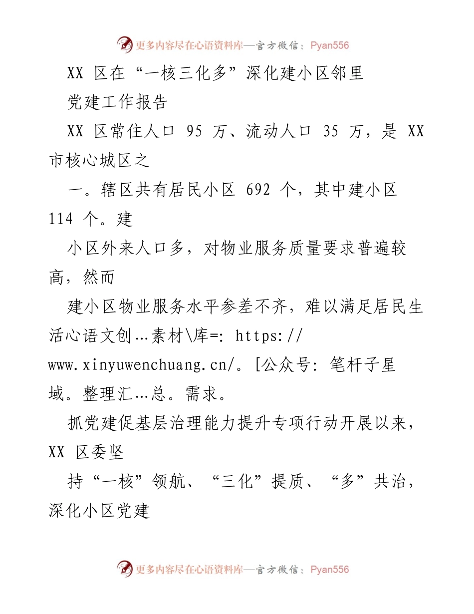 [工作总结] 小区党建工作 - 深化小区邻里党建，提升基层治理能力.docx_第1页