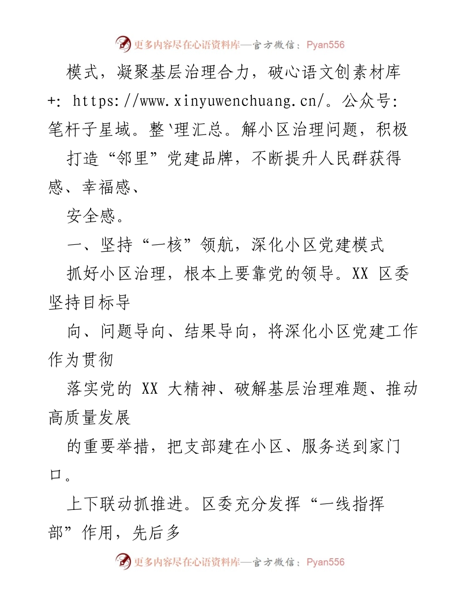 [工作总结] 小区党建工作 - 深化小区邻里党建，提升基层治理能力.docx_第2页