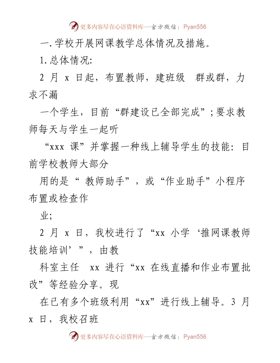 [工作总结] 学校线上教学 - 学校线上网络教学工作汇报与经验总结.docx_第2页