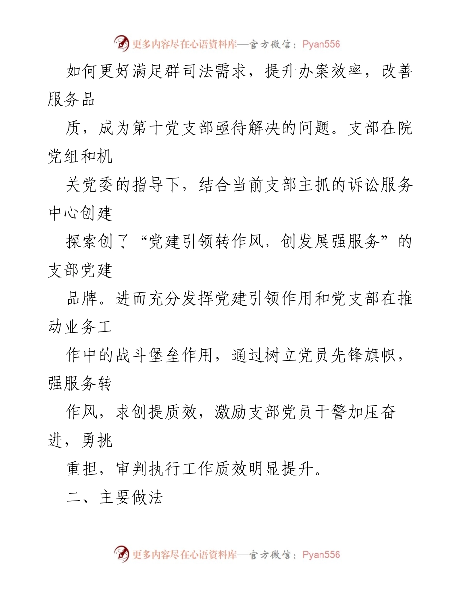 [工作总结] 市法院第十党支部 - 党建引领提升司法服务效率与品质.docx_第2页