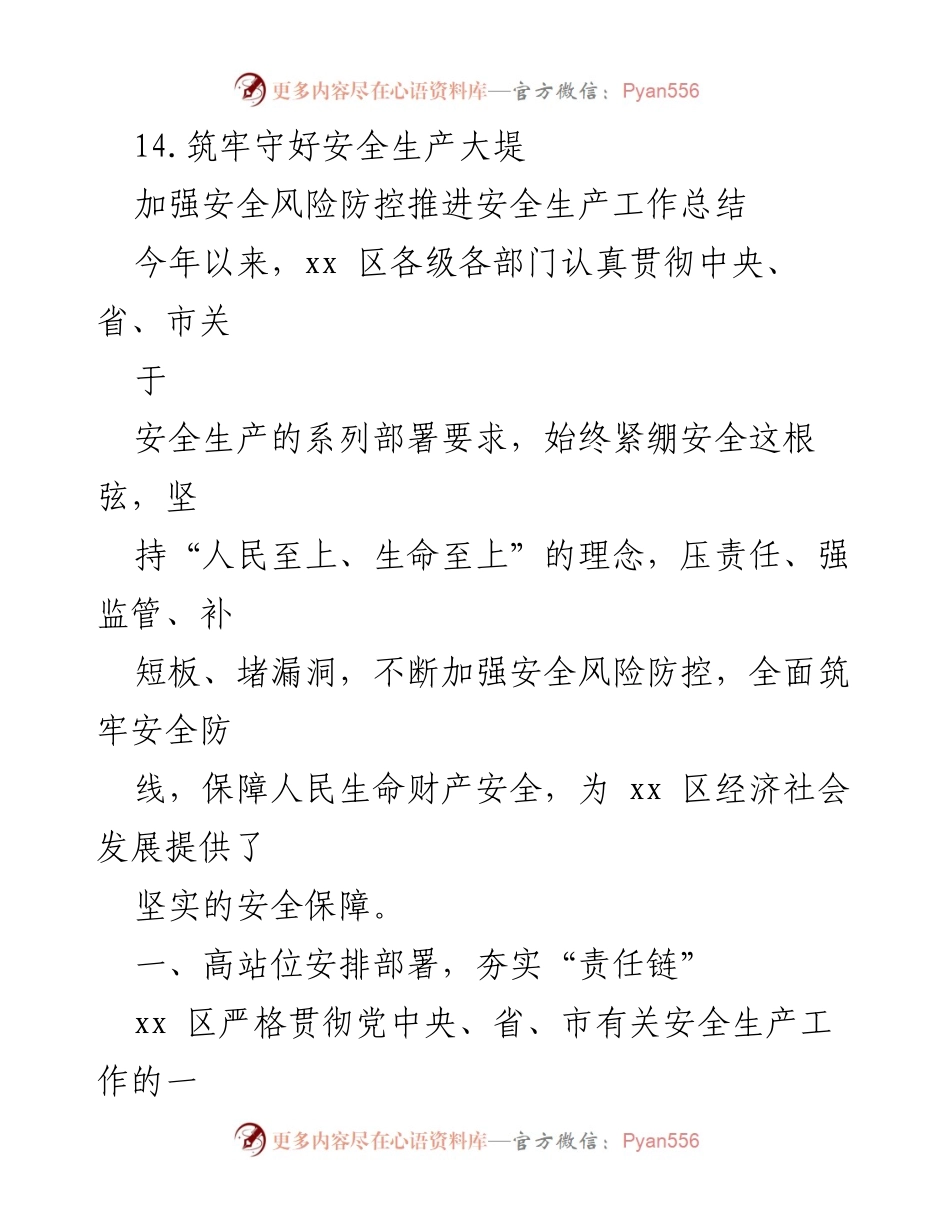 [工作总结] 安全生产工作会议 - 安全生产工作总结与经验交流.docx_第2页