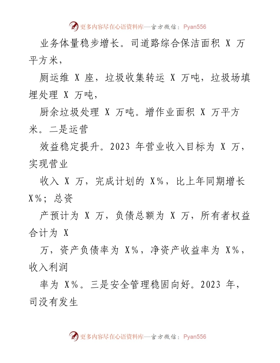 [工作总结] 年度工作会议 - 2023年国企司工作总结与2024年发展规划.docx_第2页