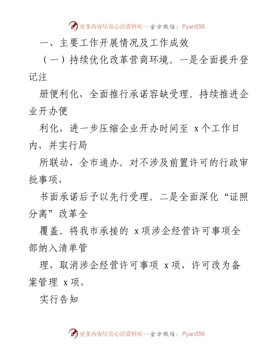 [工作总结] 市场监督管理局 - 2023年上半年工作总结与下半年计划.docx_第2页