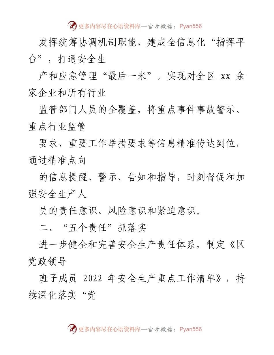 [工作总结] 安全生产 - 2022年第一季度区安全生产情况总结报告.docx_第2页