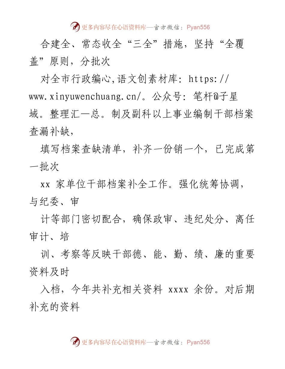 [工作总结] 干部人事档案管理 - 2023年干部人事档案工作情况汇报.docx_第2页