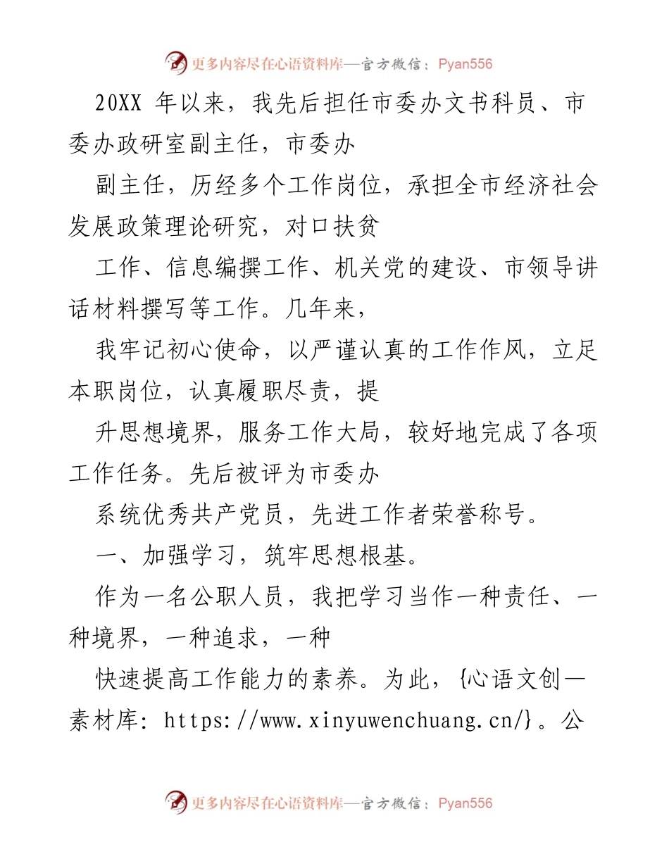 [工作总结] 年度工作回顾 - 公职人员的初心使命与履职实践.docx_第1页