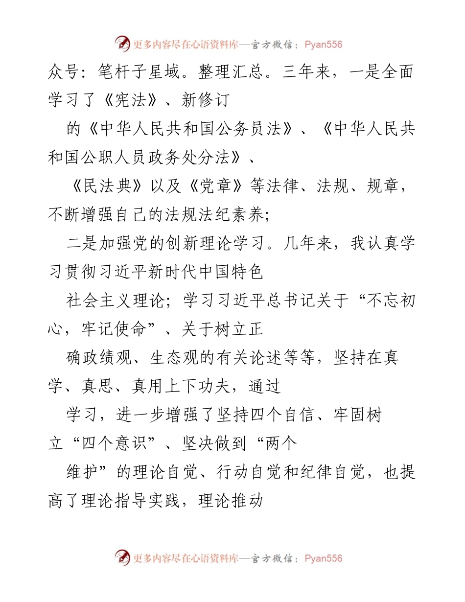 [工作总结] 年度工作回顾 - 公职人员的初心使命与履职实践.docx_第2页