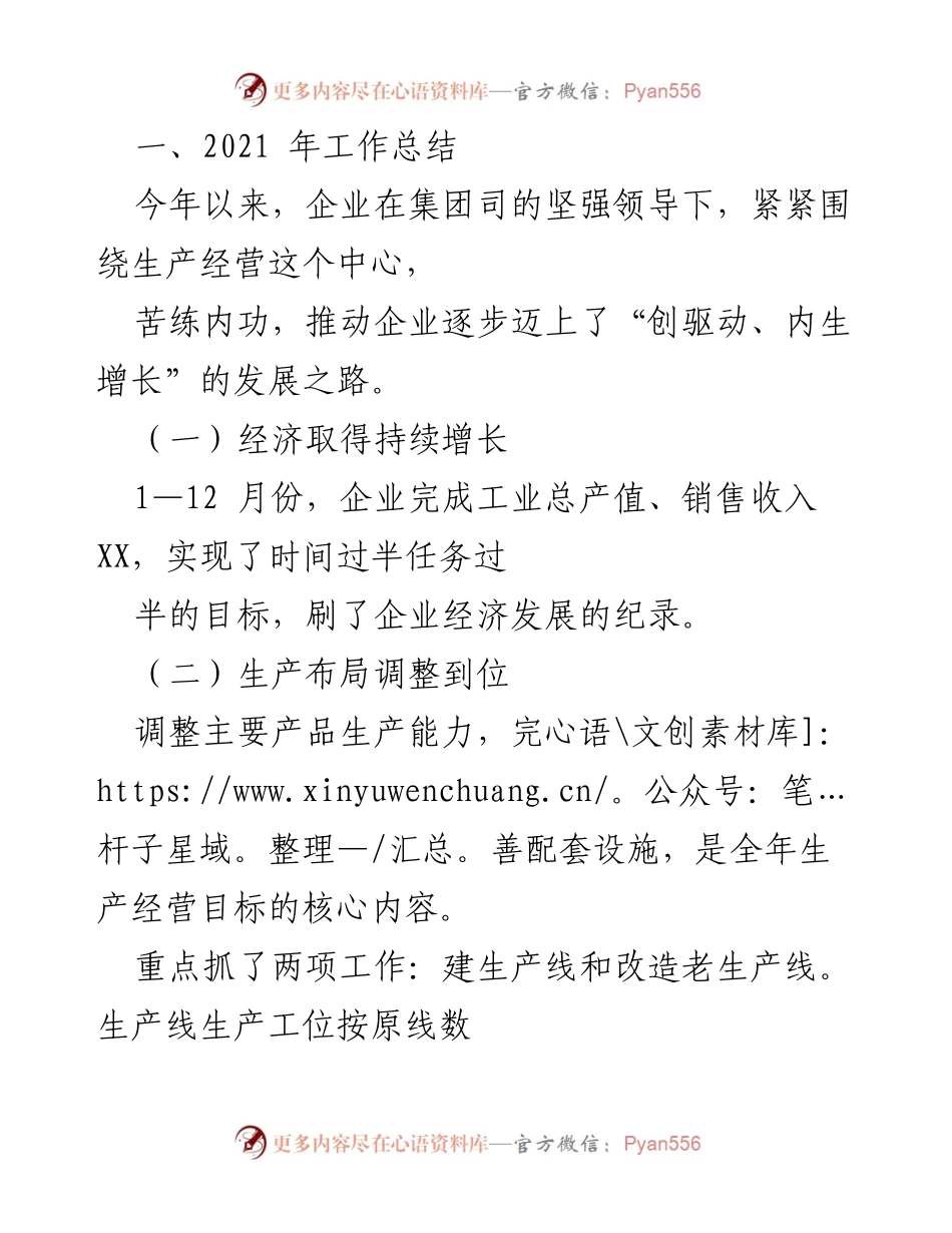 [工作总结] 年度总结 - 2021年企业工作总结与发展成就.docx_第1页