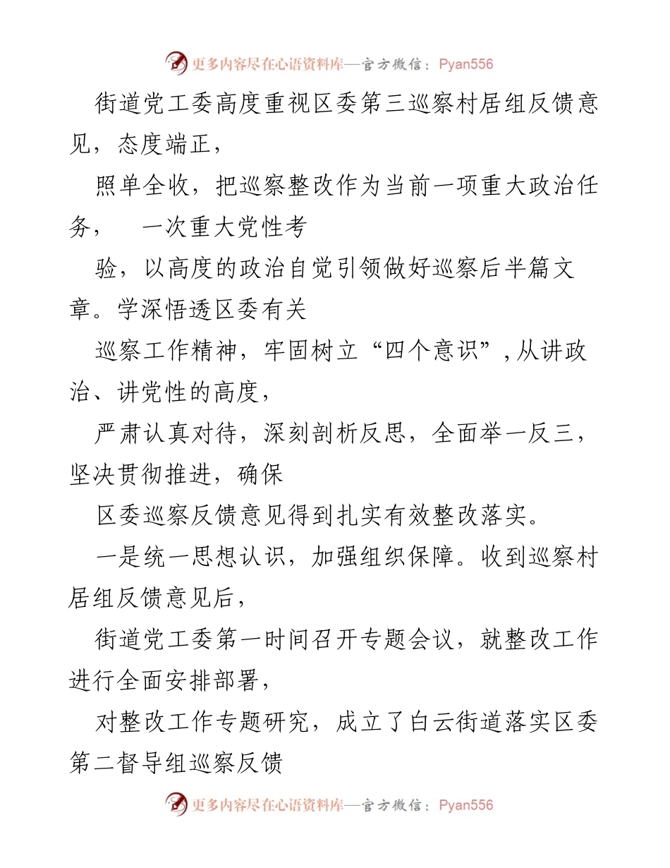 [工作总结] 巡察整改 - 2023年度巡察村居组整改工作进展情况报告.docx_第2页