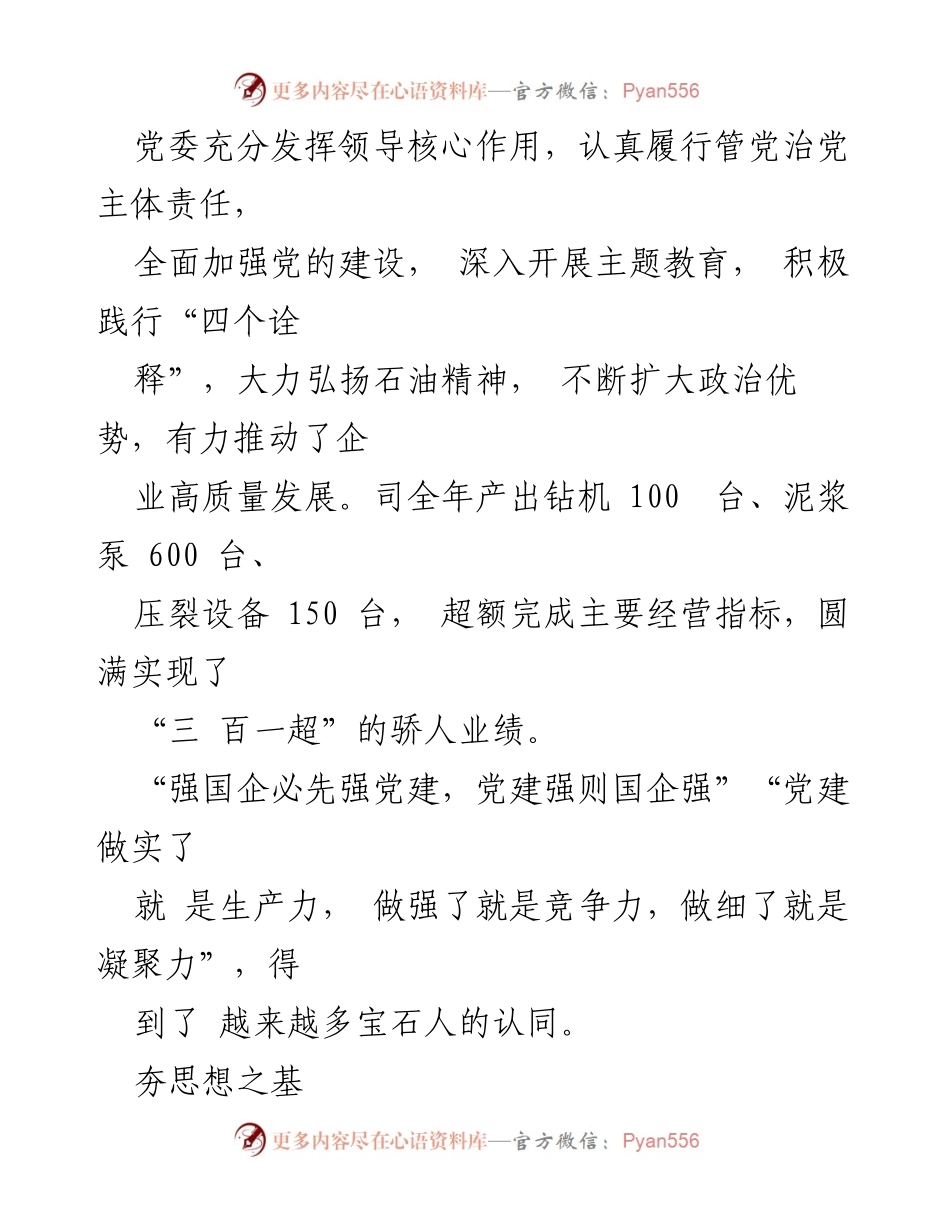 [工作总结] 年度党建工作 - 宝石机械2020年度党建工作综述与成效分析.docx_第2页