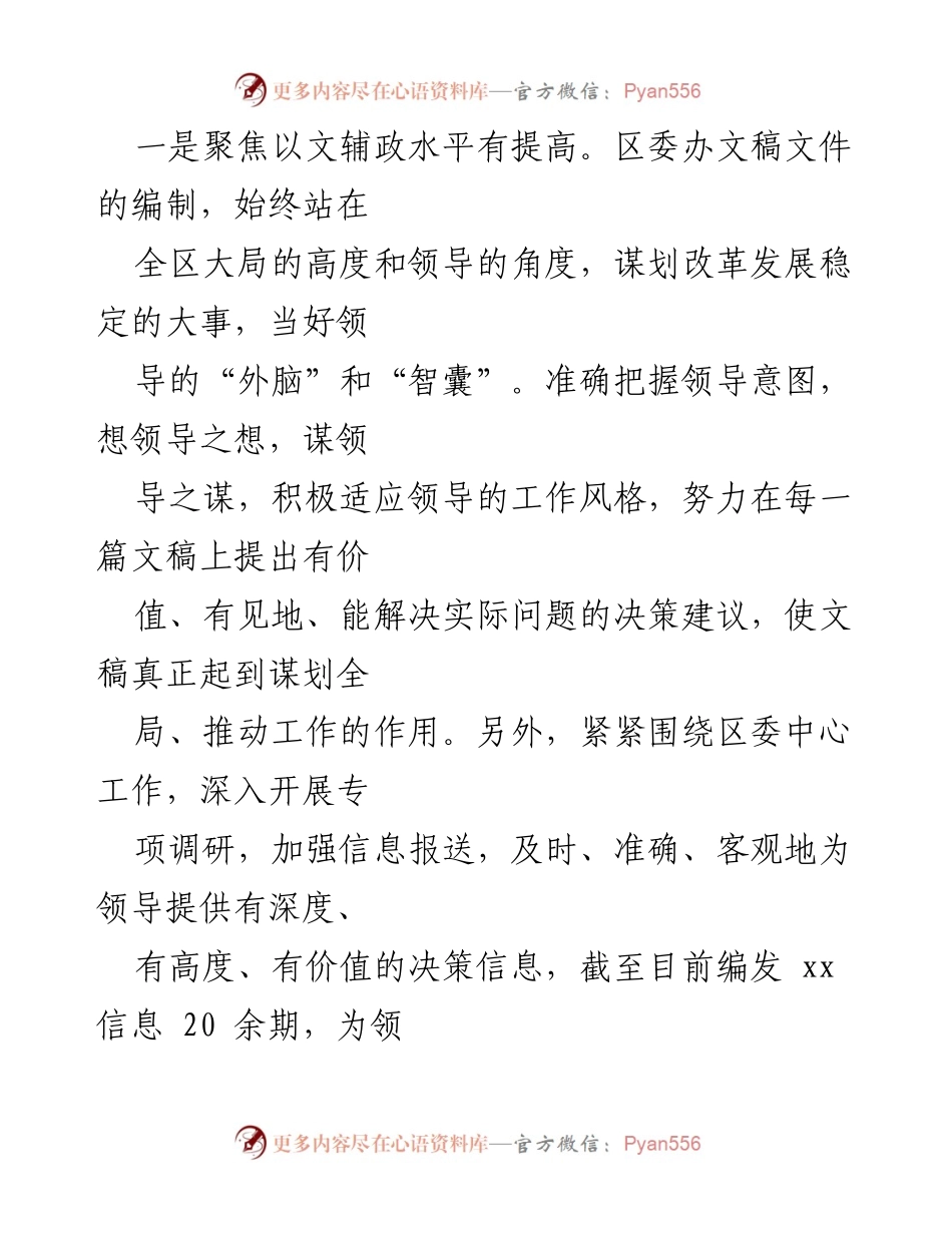 [工作总结] 年度工作汇报 - 2021年度区委办公室工作情况总结报告.docx_第2页