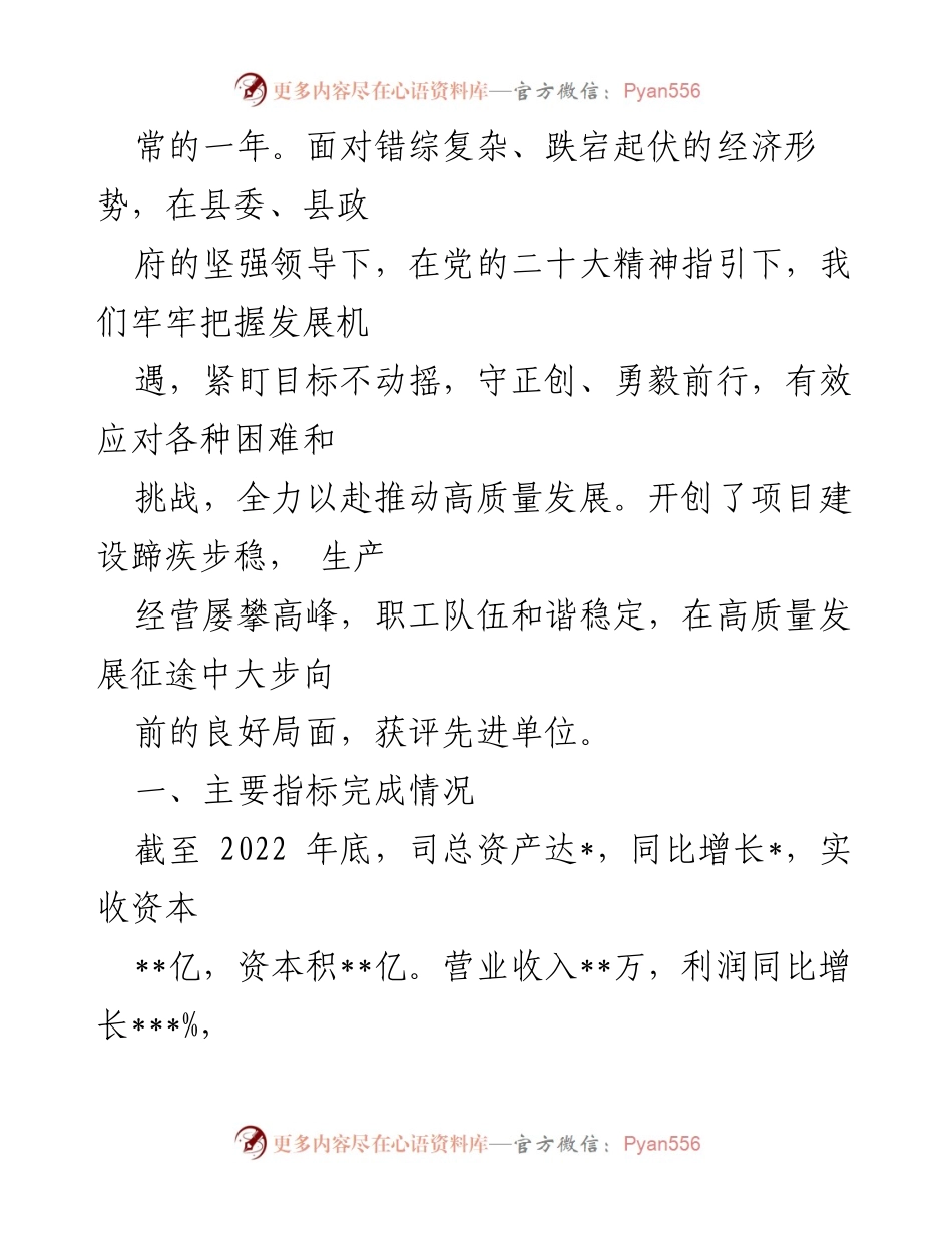 [工作总结] 年度工作会议 - 2022年工作总结与2023年工作部署报告.docx_第2页