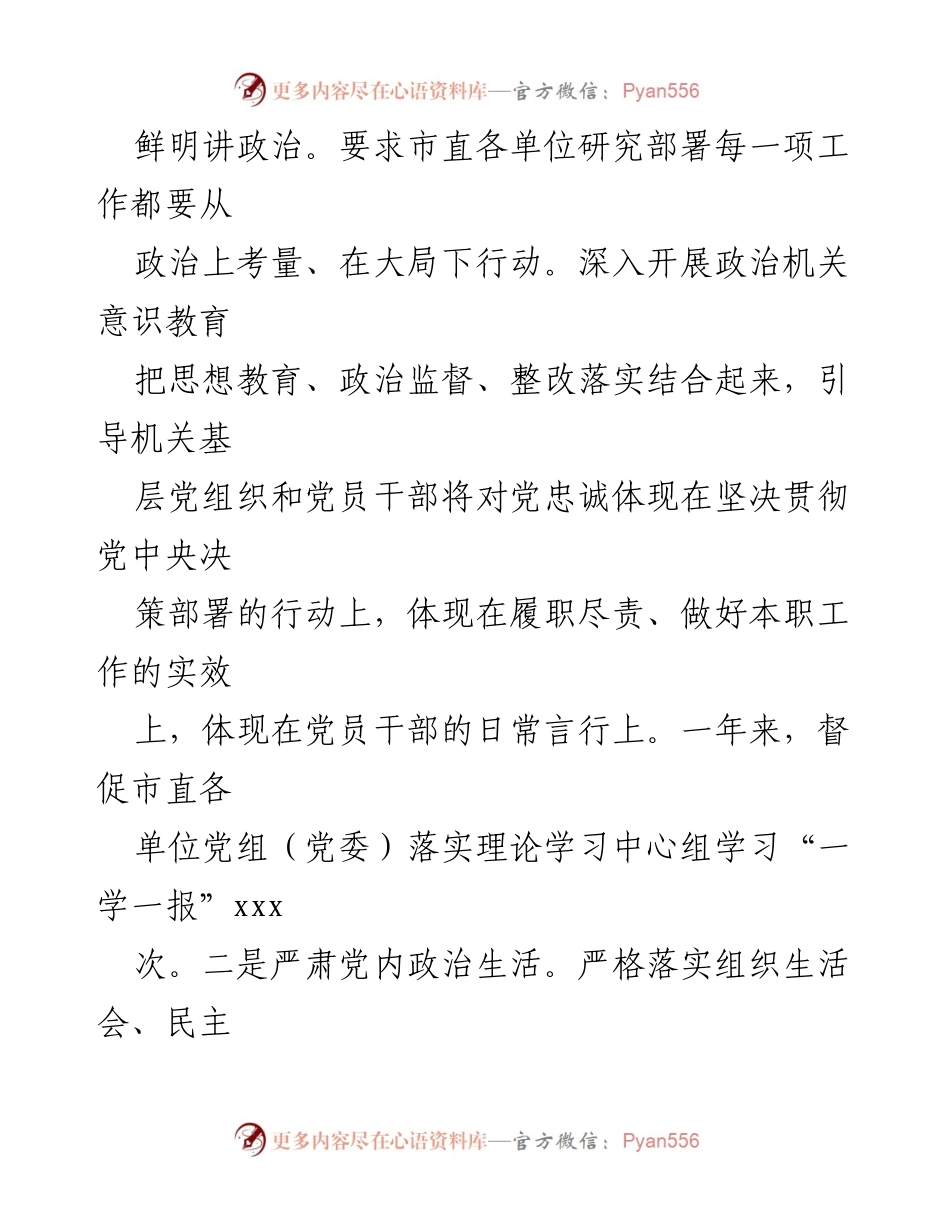 [工作总结] 市委直属机关工委 - 2023年机关党建工作成效与实践活动总结.docx_第2页