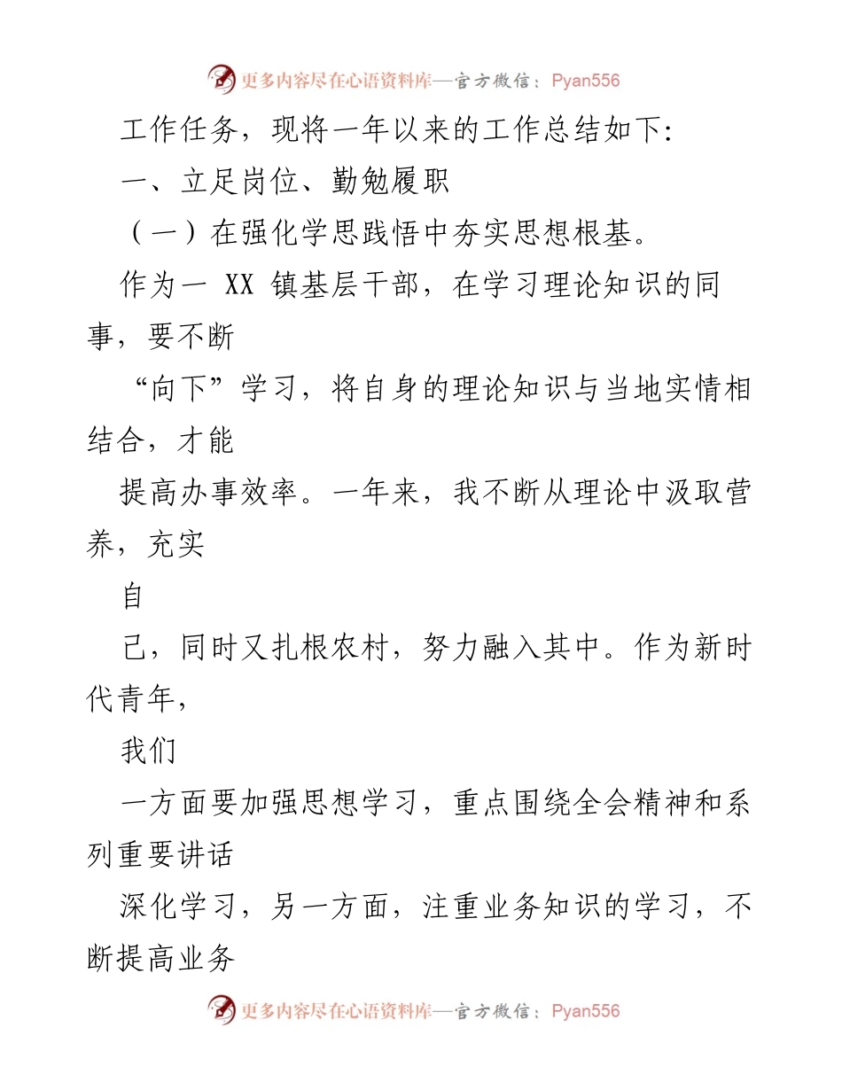 [工作总结] 年度总结 - 2022年个人工作总结与反思_4.docx_第2页