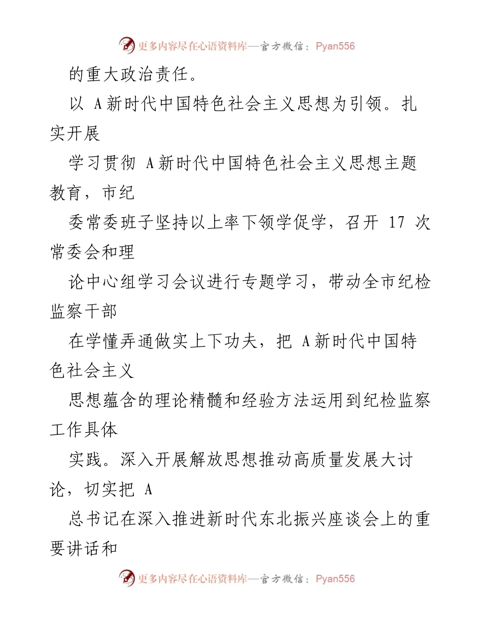 [工作总结] 市纪委监委 - 2023年工作总结与2024年工作谋划.docx_第2页