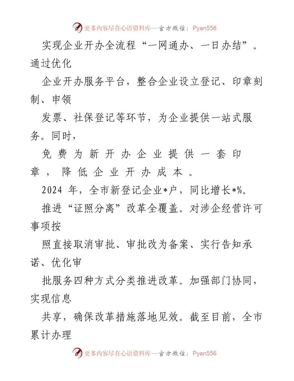 [工作总结] 市场监管局 - 2024年优化营商环境工作情况汇报.docx_第2页