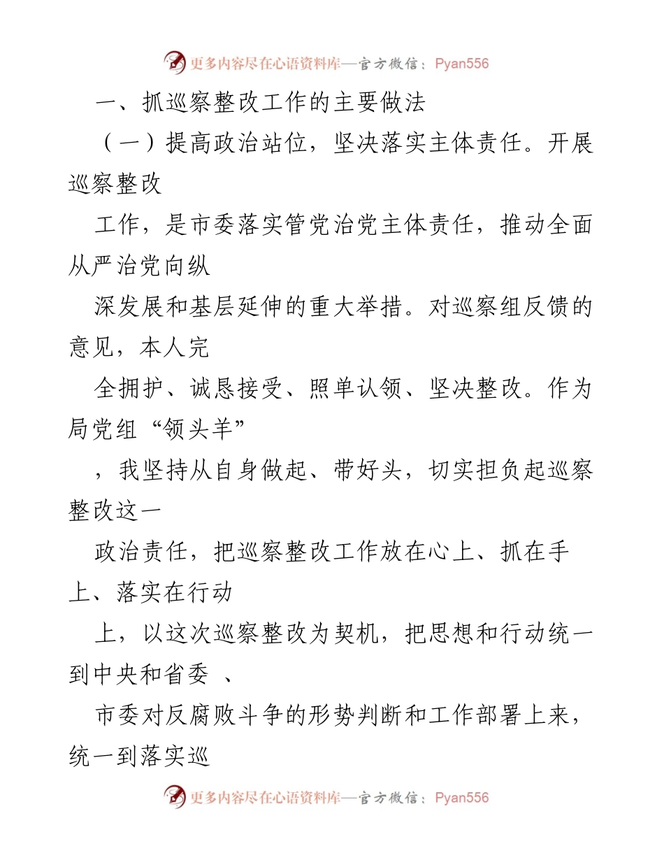 [工作总结] 巡察整改 - 巡察反馈意见整改工作落实情况报告.docx_第2页