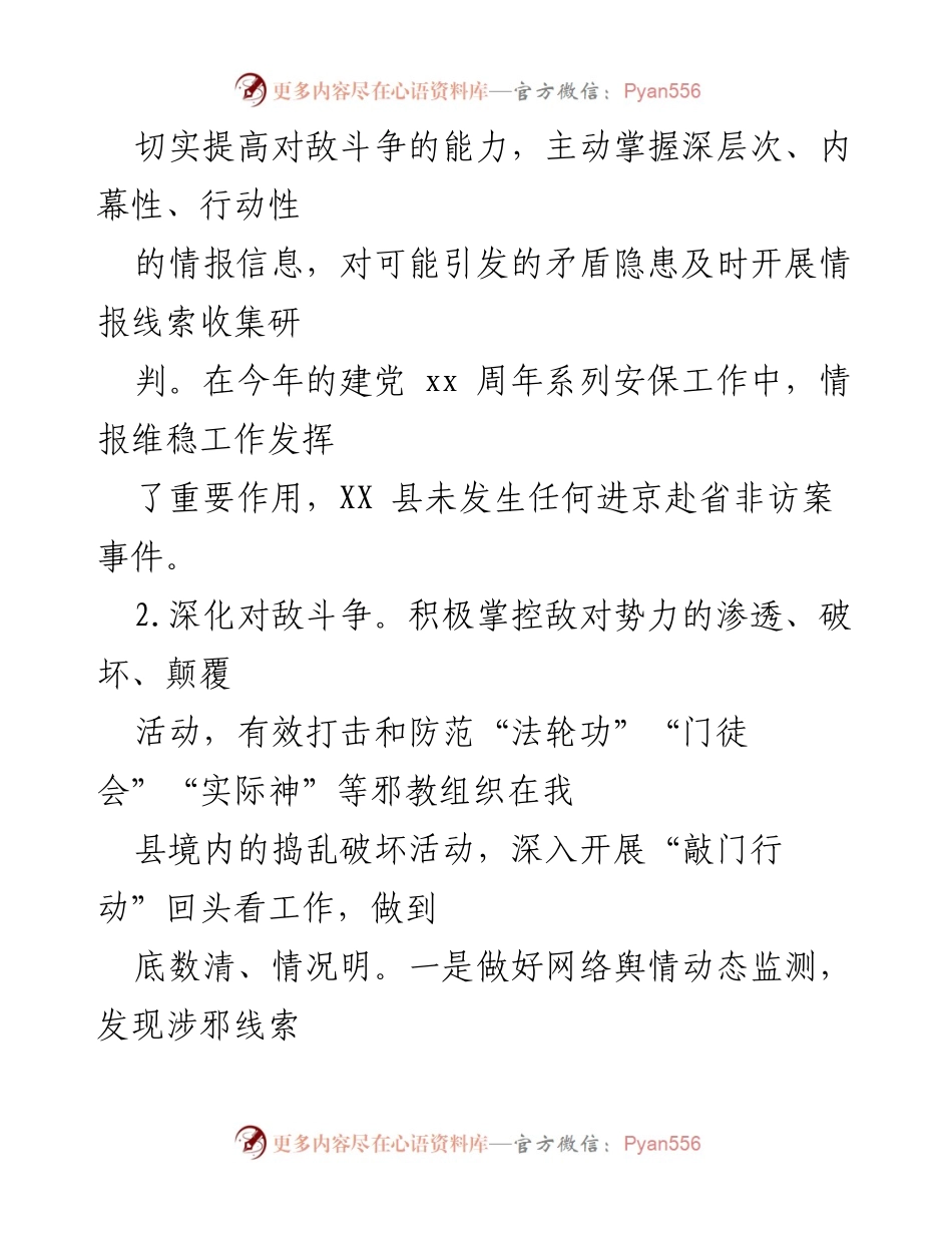 [工作总结] 年度工作总结 - XX县安局202X年工作总结与2022年工作计划.docx_第2页