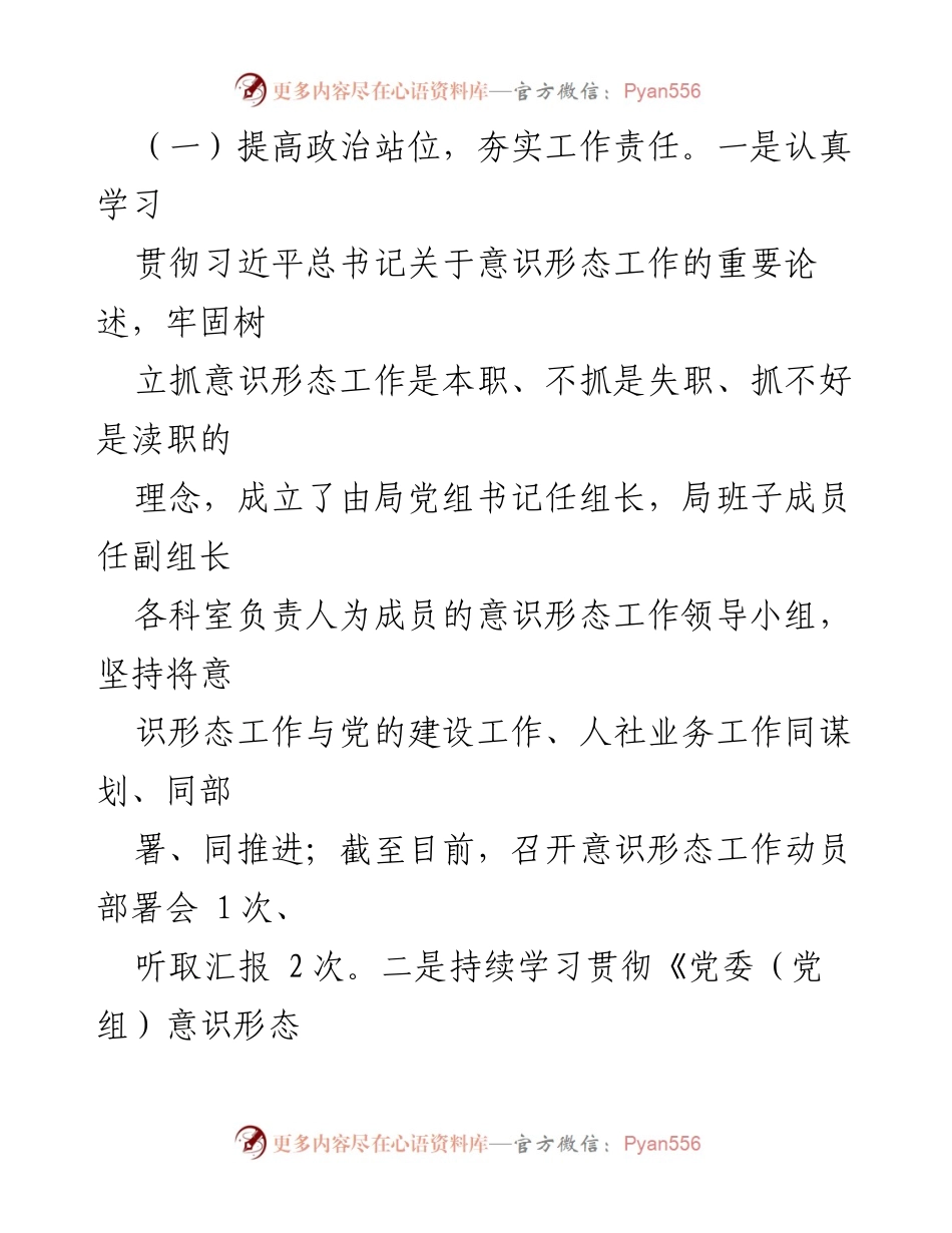 [工作总结] 市人社局 - 2023年意识形态工作责任制落实情况报告.docx_第2页