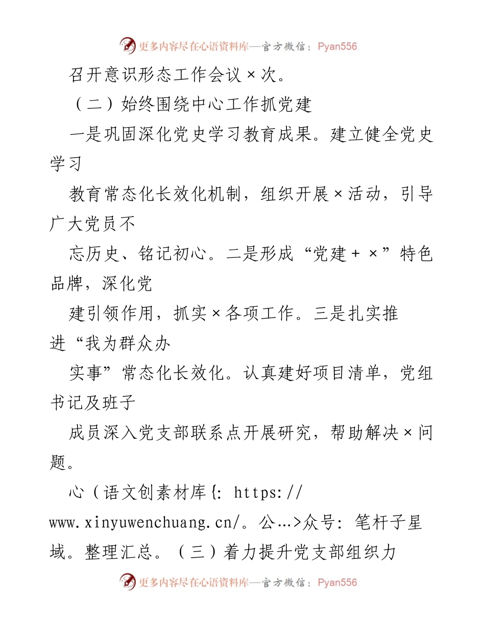 [工作总结] 年度党建工作 - XX 党组书记年度基层党建工作总结与反思.docx_第2页