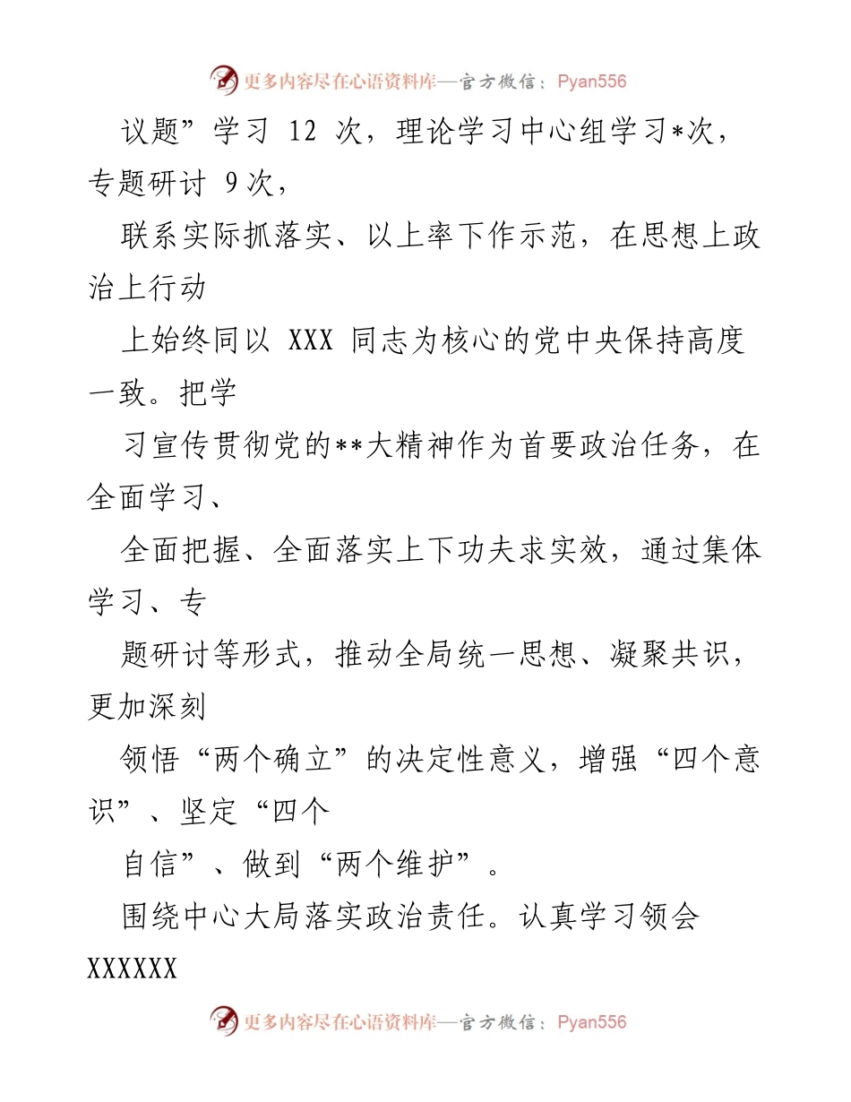 [工作总结] 年度会议 - 2023年度全面从严治党与反腐败工作总结报告.docx_第2页