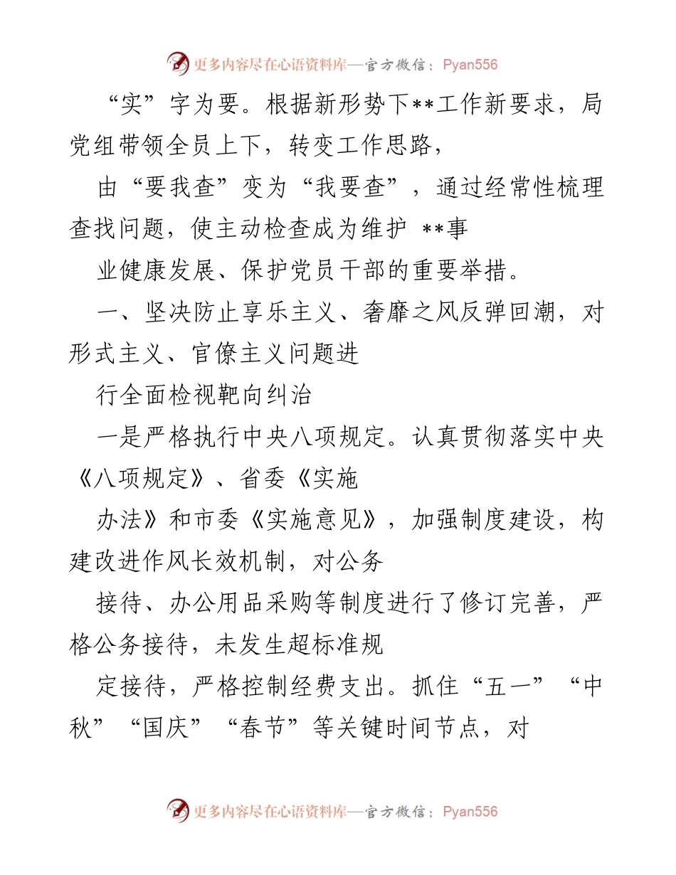 [工作总结] 市局廉政风险点排查 - 市局廉政风险点排查预防工作情况报告.docx_第2页