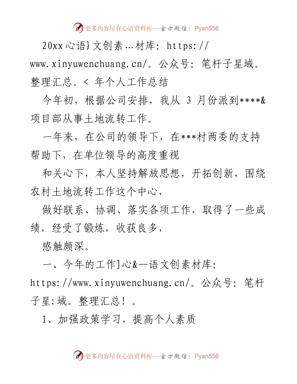 [工作总结] 年度工作 - 个人土地流转工作总结与反思.docx_第1页