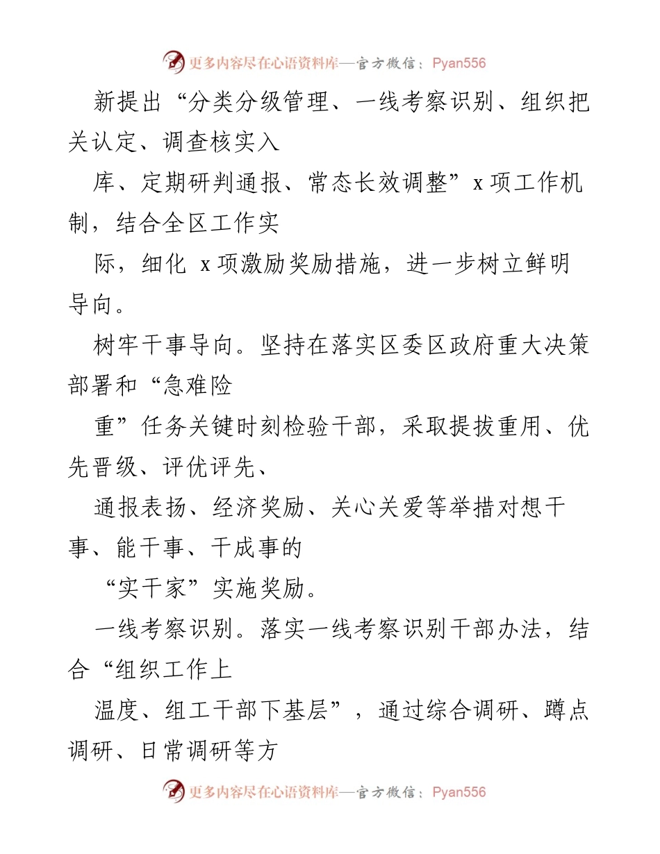 [工作总结] 干部管理 - x区推进干部能上能下常态化工作经验总结.docx_第2页