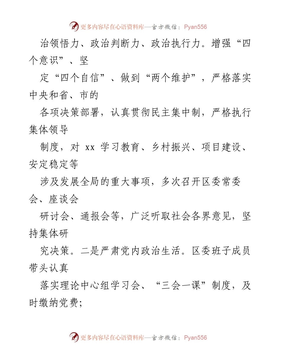 [工作总结] 年度总结 - 2021年度全面从严治主体责任落实情况总结报告.docx_第2页