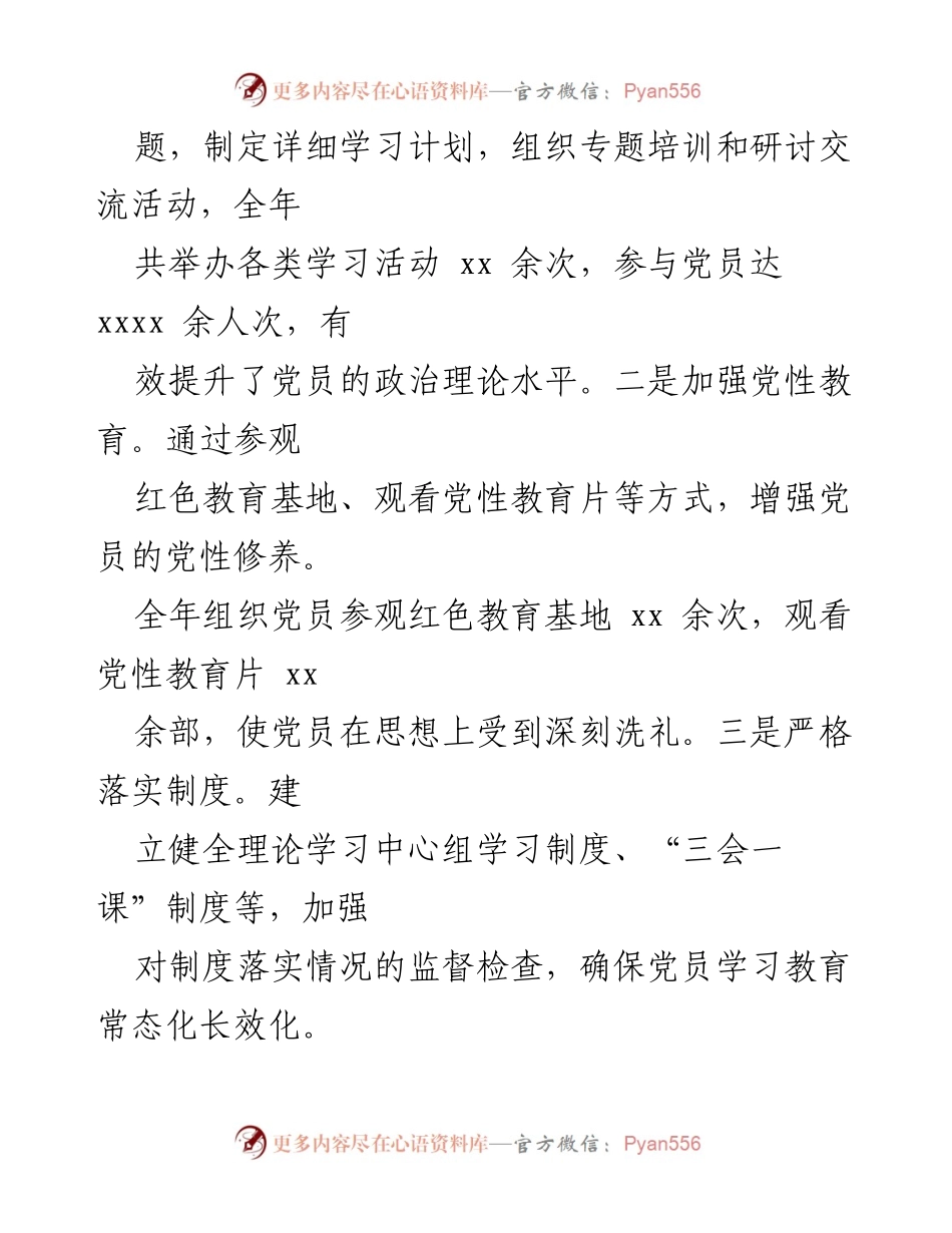 [工作总结] 市直机关工委 - 2024年基层党建工作总结报告.docx_第2页