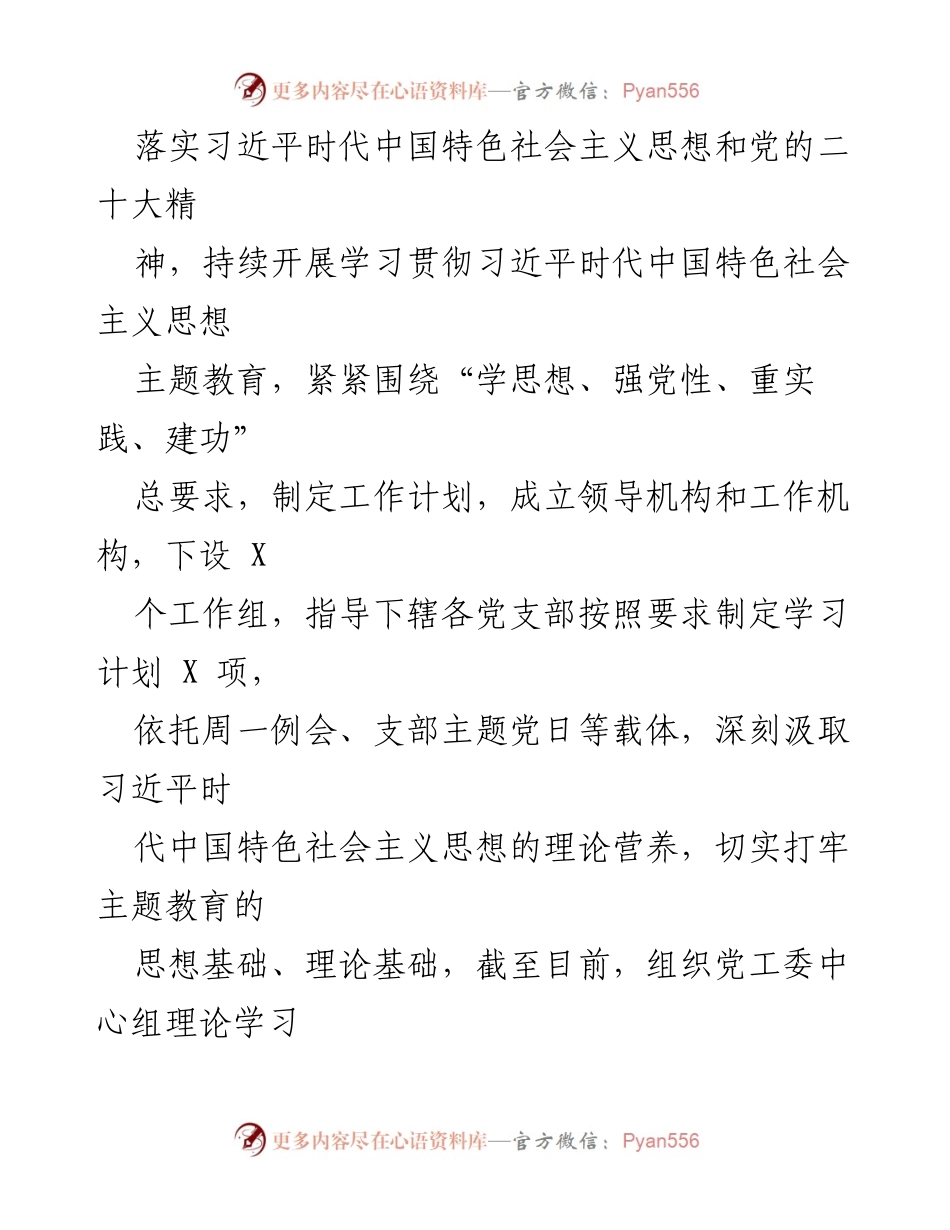 [工作总结] 年度工作会议 - 2023年度党建工作总结与高质量发展落实情况报告.docx_第2页