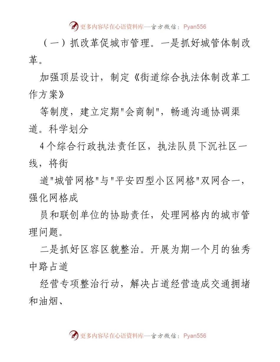 [工作总结] 年度总结 - 2023年度街道工作总结与2024年工作计划.docx_第2页