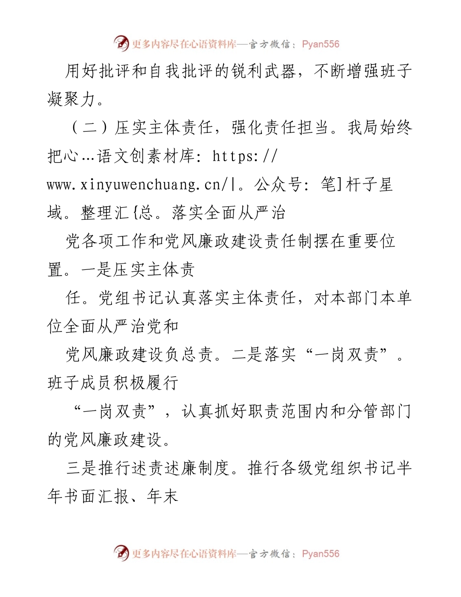 [工作总结] 市政务服务和数据管理局 - 2023年全面从严治党和党风廉政建设工作情况总结.docx_第2页