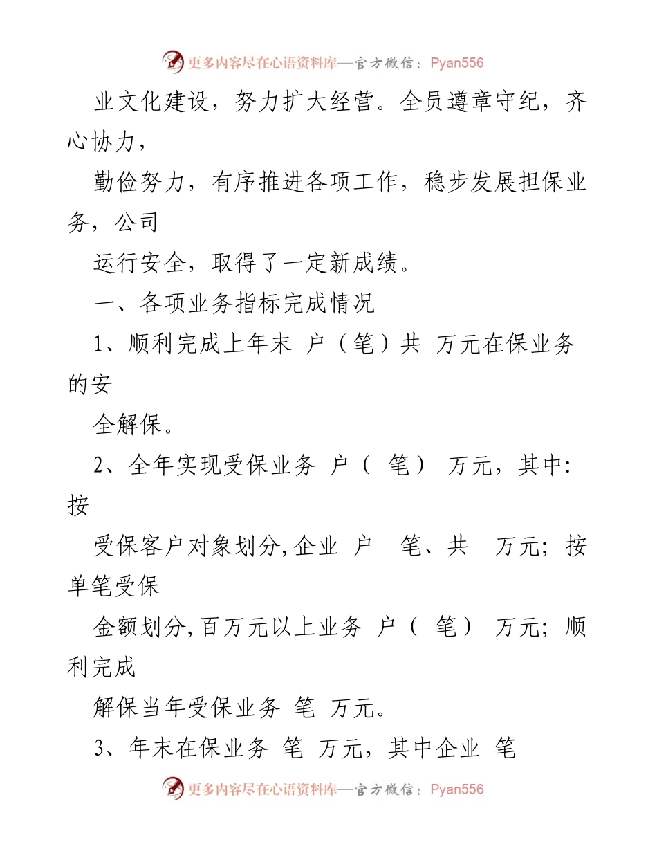 [工作总结] 年度总结 - 20xx年度工作总结与成绩回顾.docx_第2页