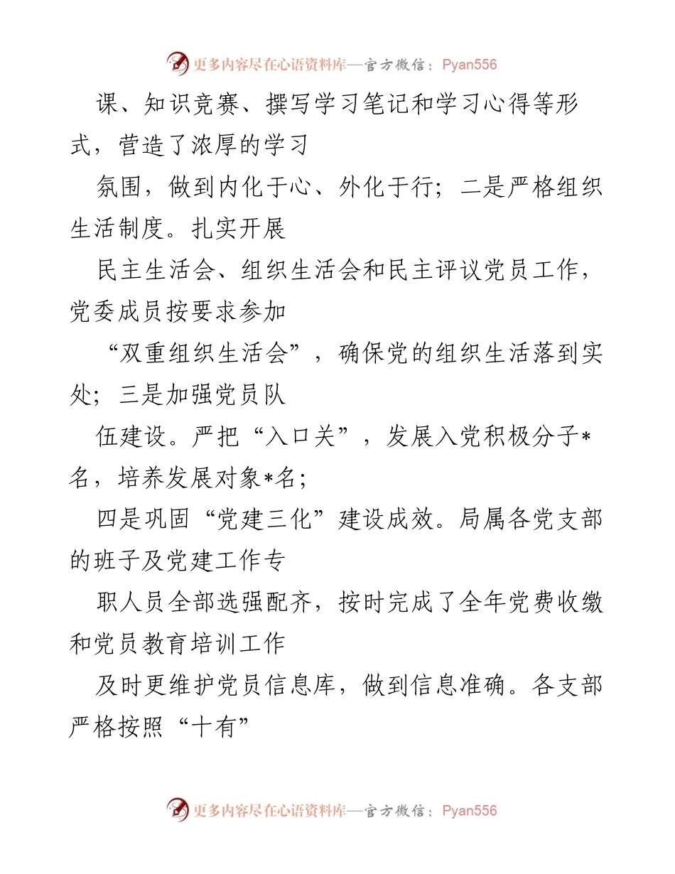 [工作总结] 年度党建工作 - 2023年度党建工作开展情况报告.docx_第2页
