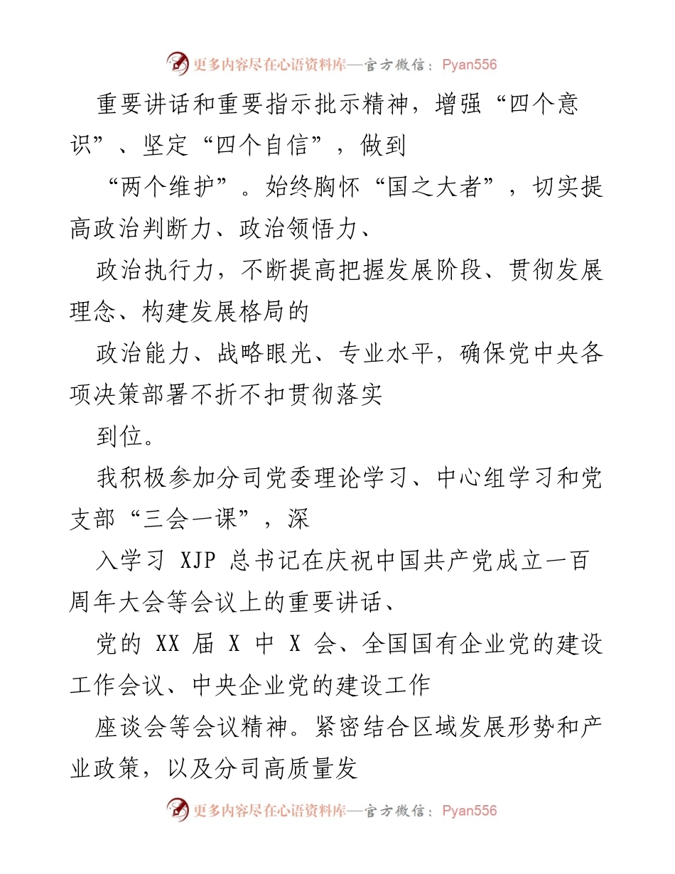 [工作总结] 年度履职情况 - 2021年高质量发展履职总结报告.docx_第2页
