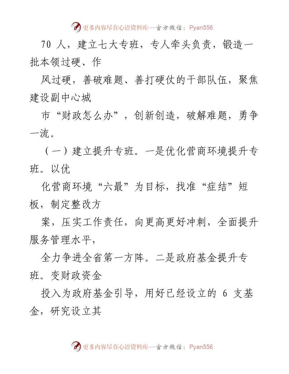 [工作总结] 市财政局 - “观念能力作风建设年”活动情况汇报.docx_第2页