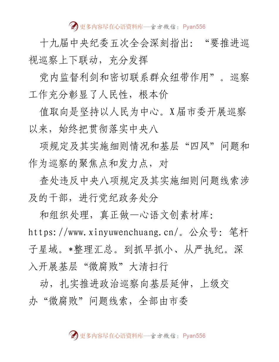 [工作总结] 巡察工作推进会议 - 深入推进巡察工作，强化政治引领与责任落实.docx_第1页