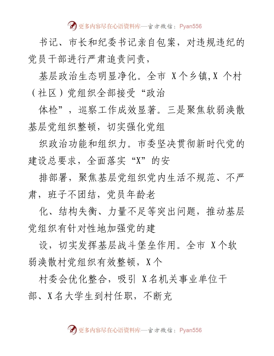 [工作总结] 巡察工作推进会议 - 深入推进巡察工作，强化政治引领与责任落实.docx_第2页
