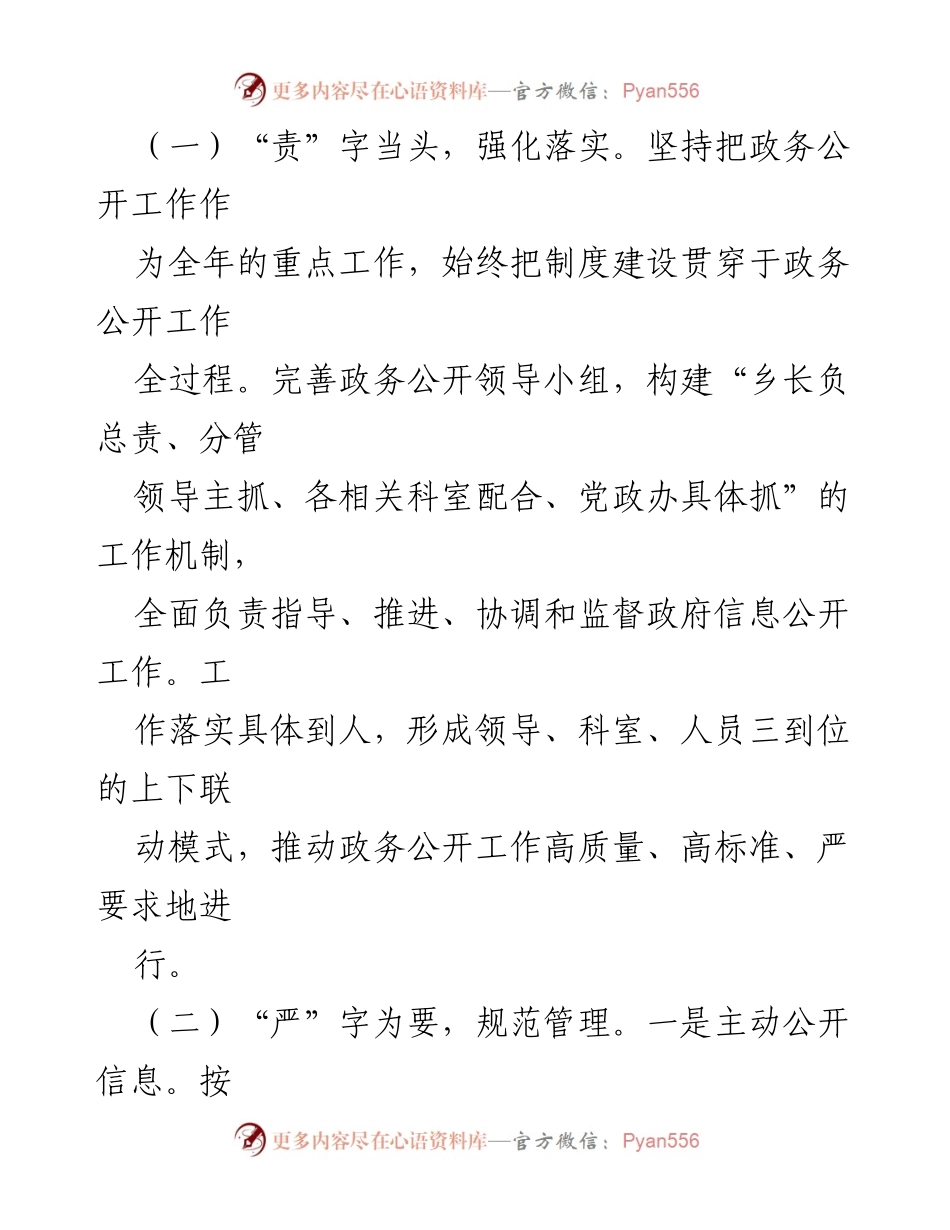 [工作总结] 平和乡政务公开工作 - 2023年政务公开工作总结与2024年工作思路.docx_第2页