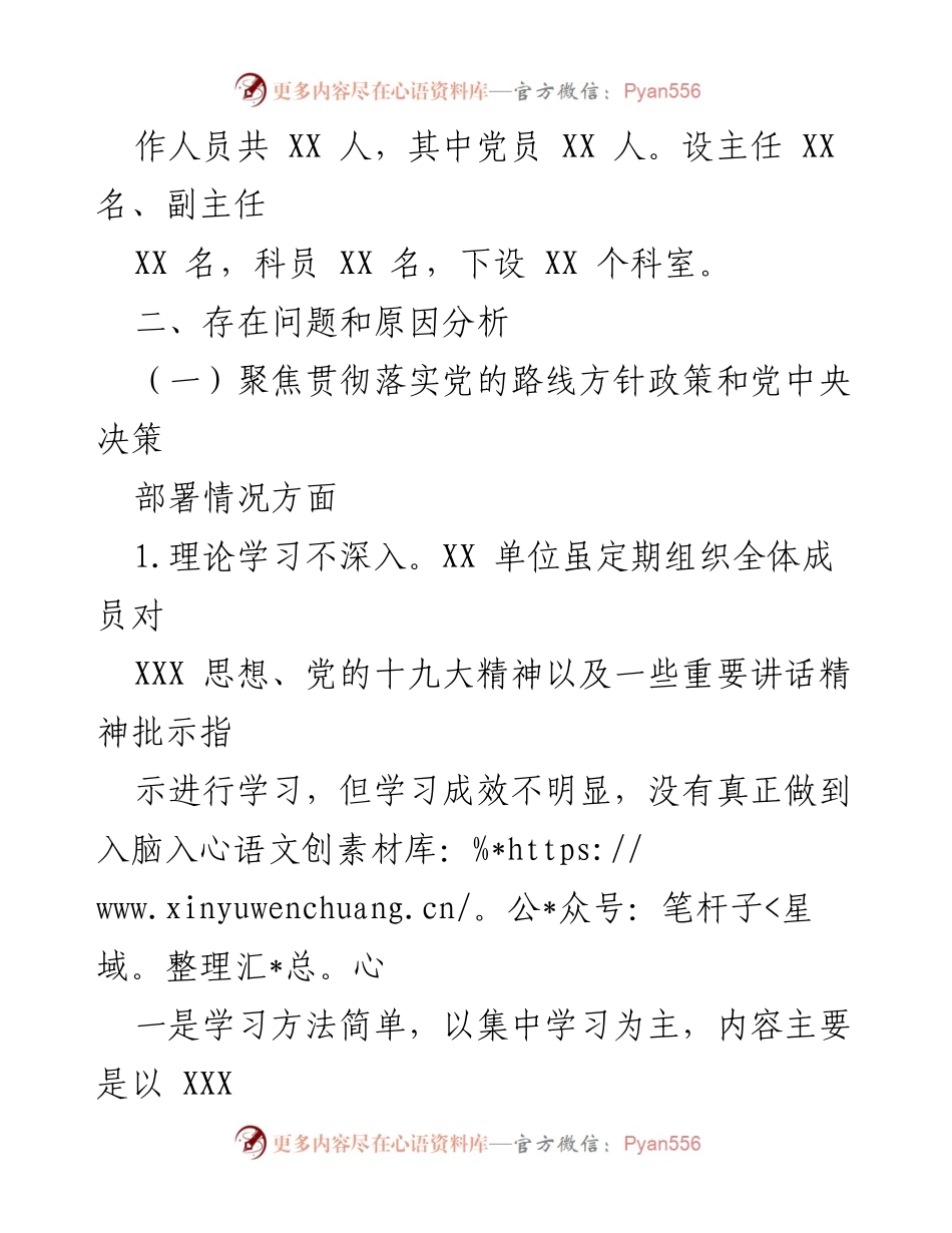 [工作总结] 巡察工作 - XX 事业单位巡察工作情况汇报_1.docx_第2页