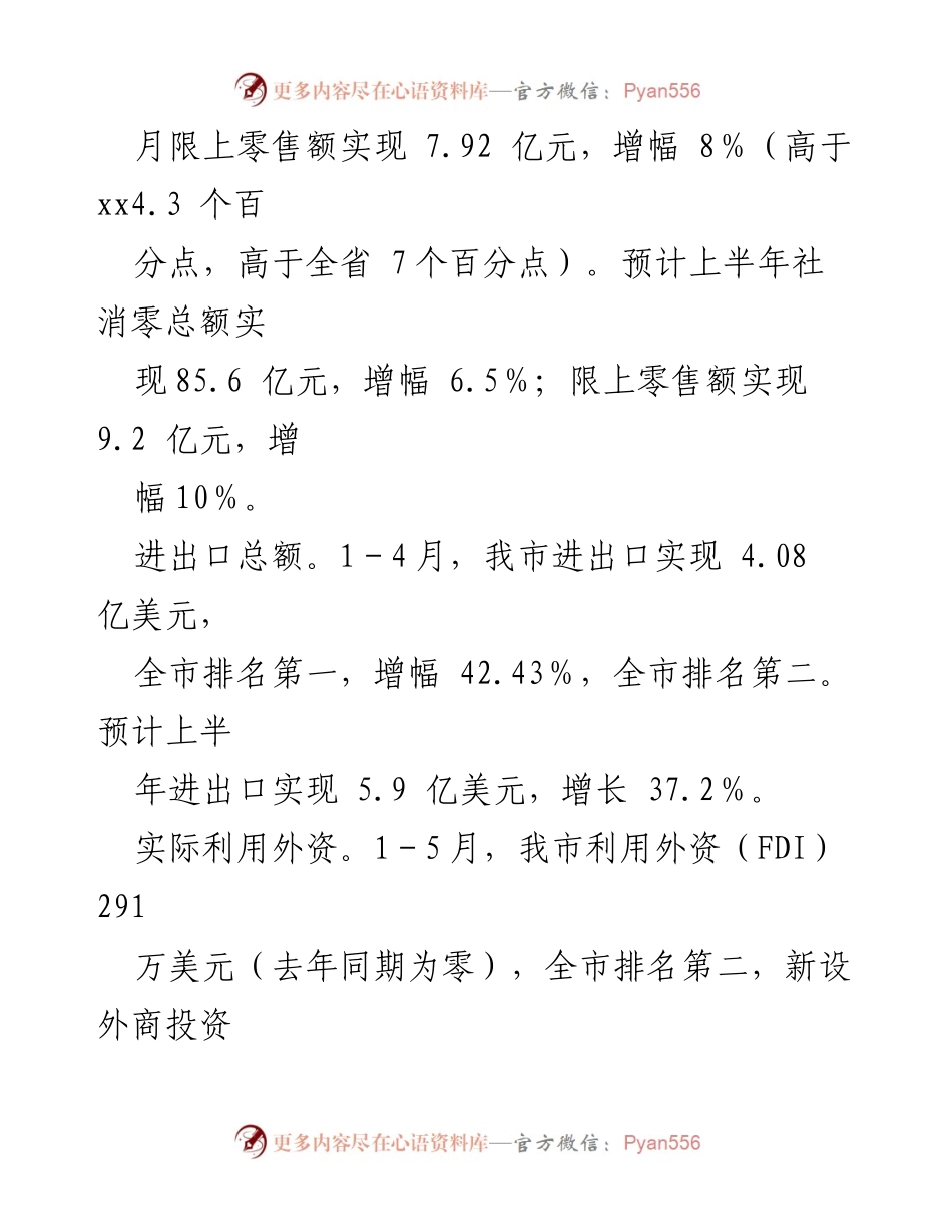 [工作总结] 市商务局 - 2023年上半年工作总结及下半年工作计划.docx_第2页