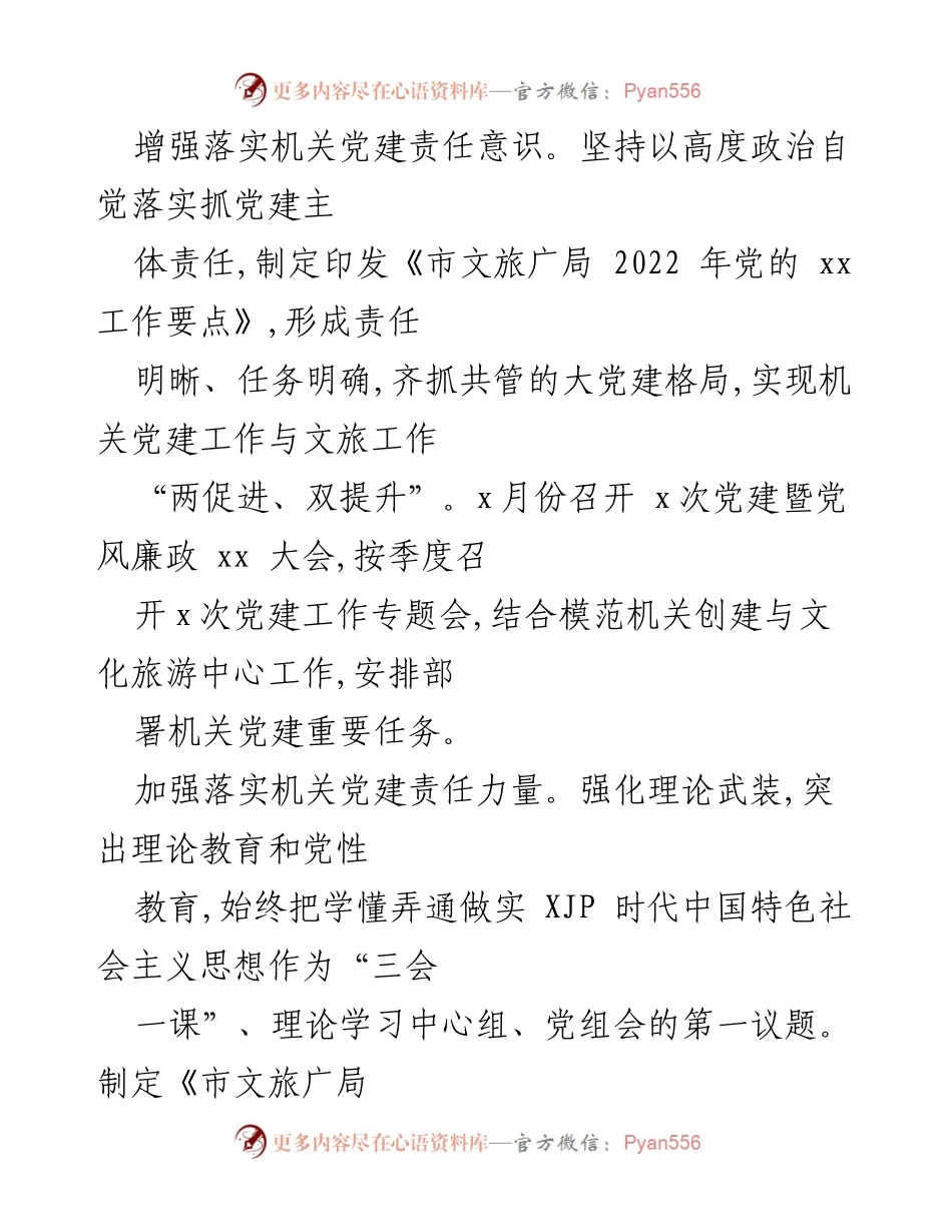 [工作总结] 市级文化旅游广电局 - 2022年上半年工作总结与下半年计划.docx_第2页