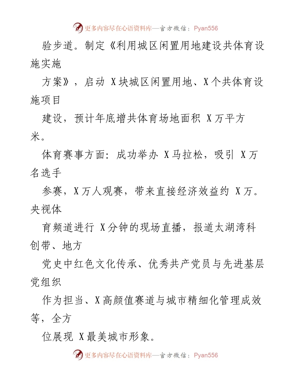[工作总结] 市体育局 - 2021年工作总结与2022年发展规划.docx_第2页