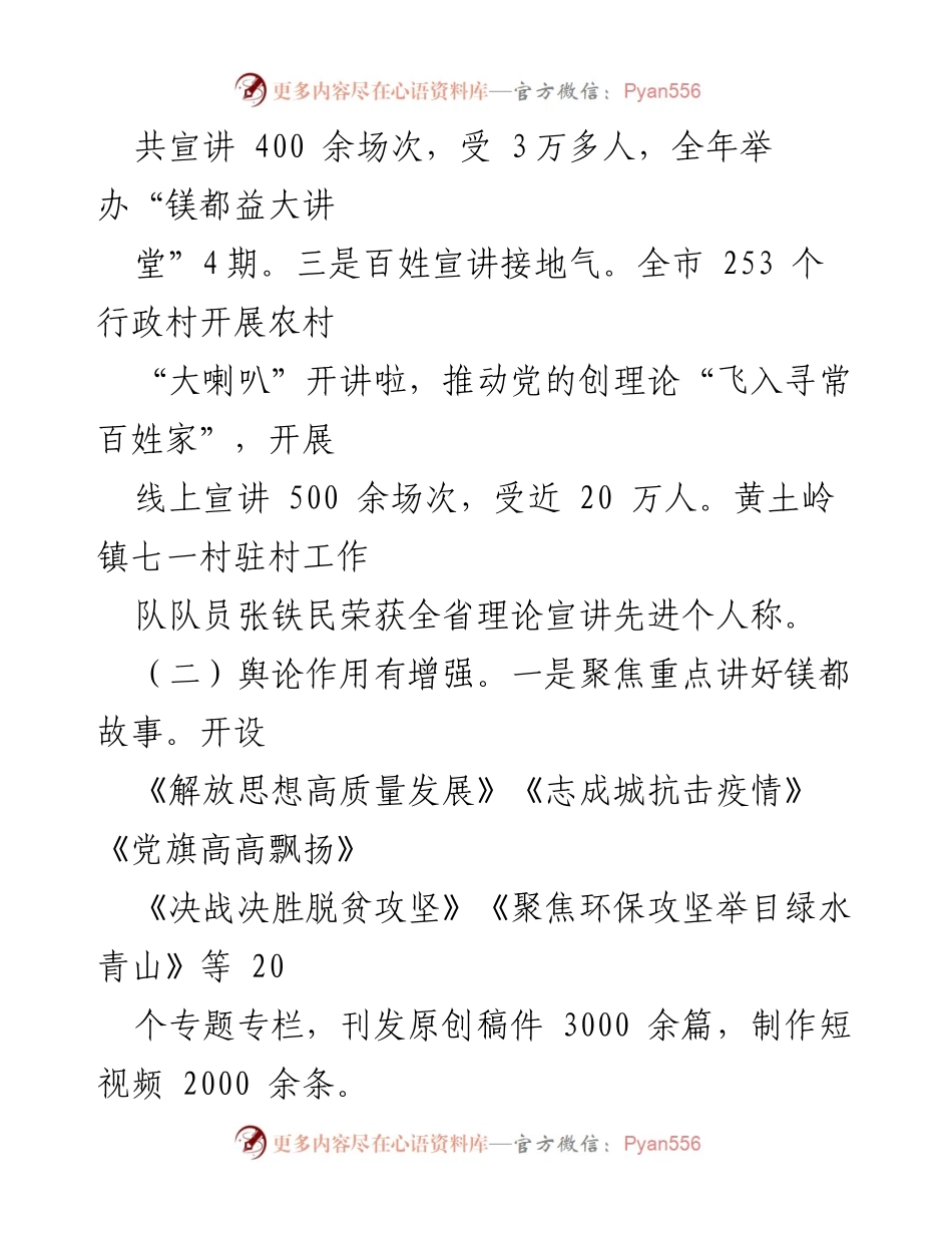 [工作总结] 年度工作汇报 - 2020年市委宣传部工作总结与2021年工作展望.docx_第2页